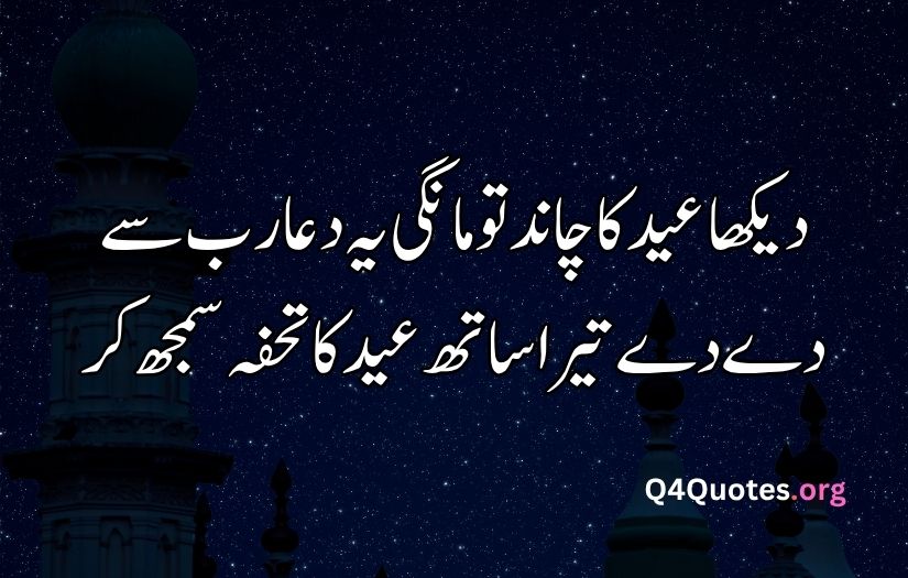 Eid ul Adha poetry in Urdu