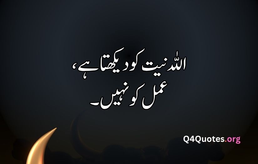 Islamic quotes in urdu 2 lines 