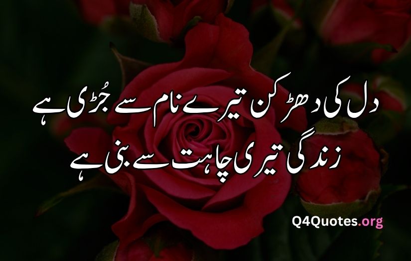 2 line Urdu poetry romantic SMS