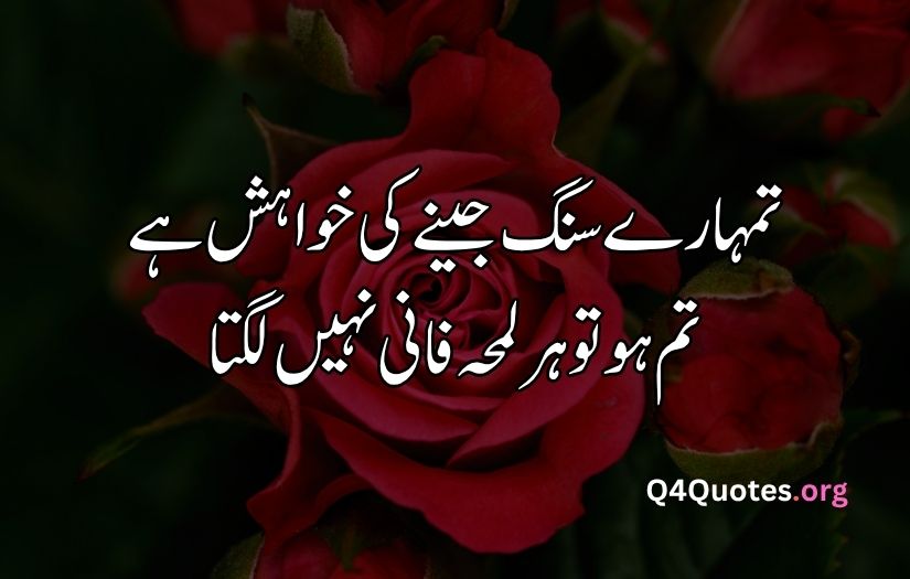 2 line Urdu poetry romantic SMS