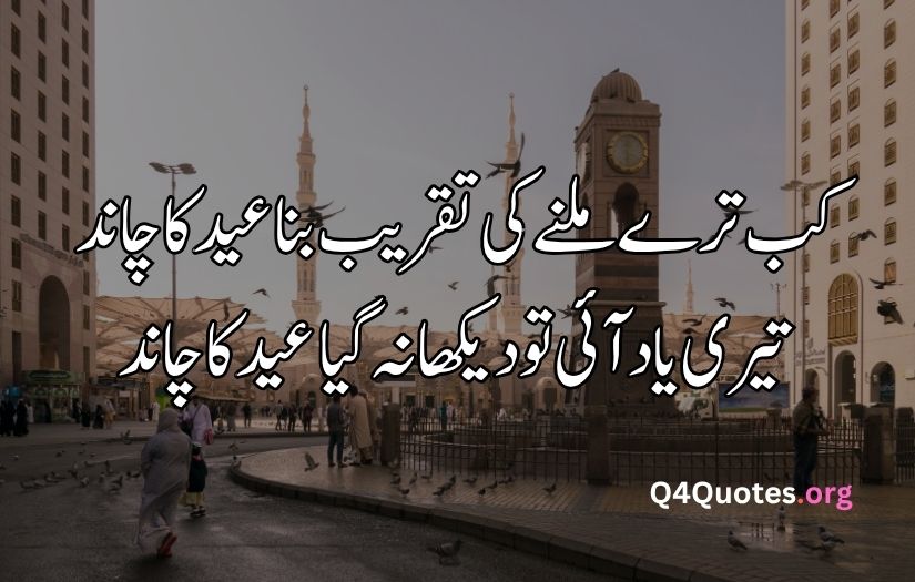 Eid ul Adha poetry in Urdu