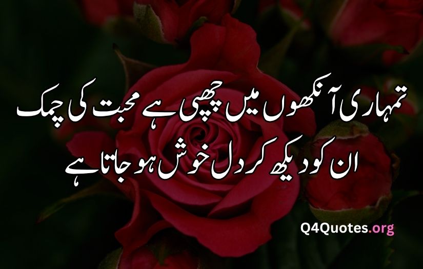 2 line Urdu poetry romantic SMS