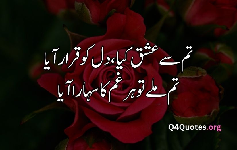 2 line Urdu poetry romantic SMS