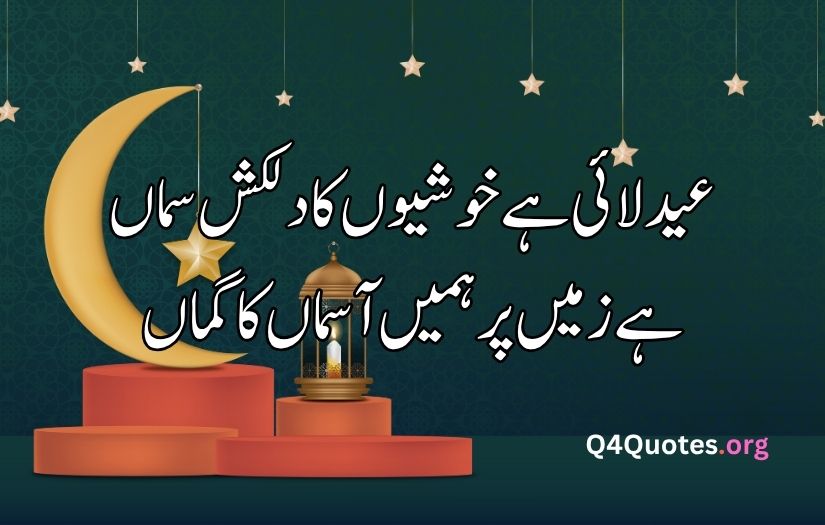 Eid ul Adha poetry in Urdu