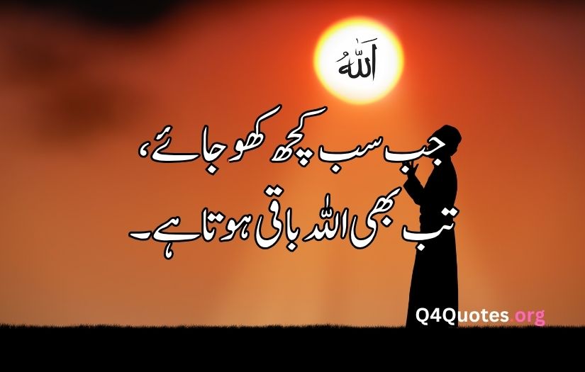 Islamic quotes in urdu 2 lines 