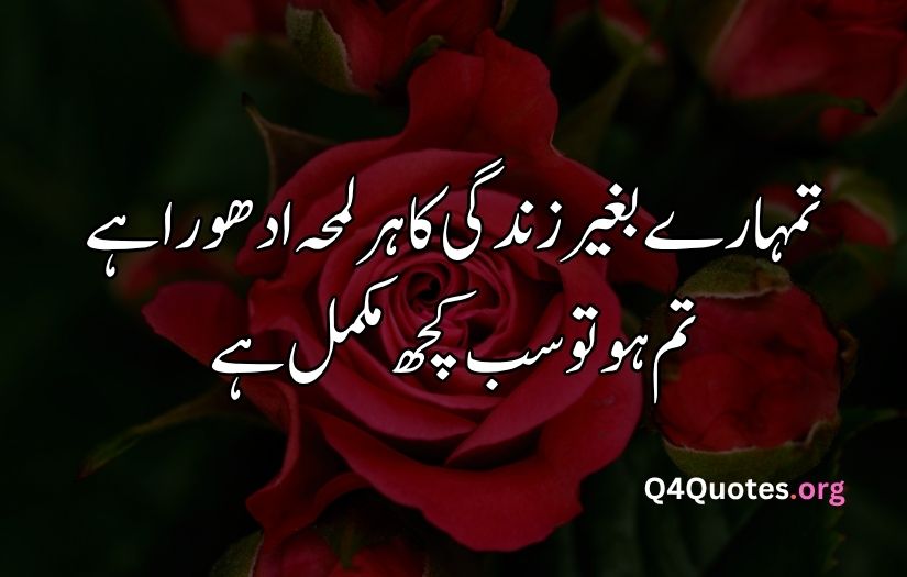 2 line Urdu poetry romantic SMS