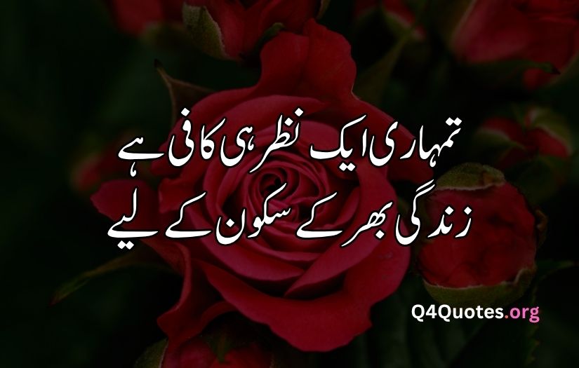 2 line Urdu poetry romantic SMS