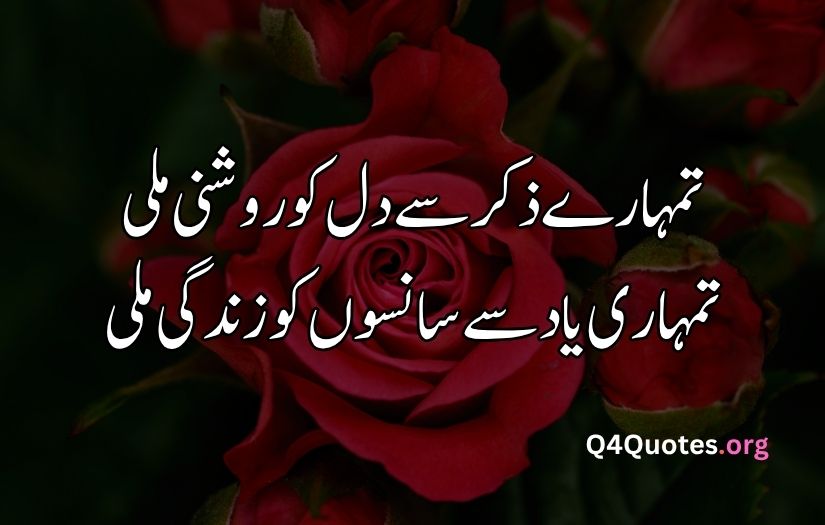 2 line Urdu poetry romantic SMS
