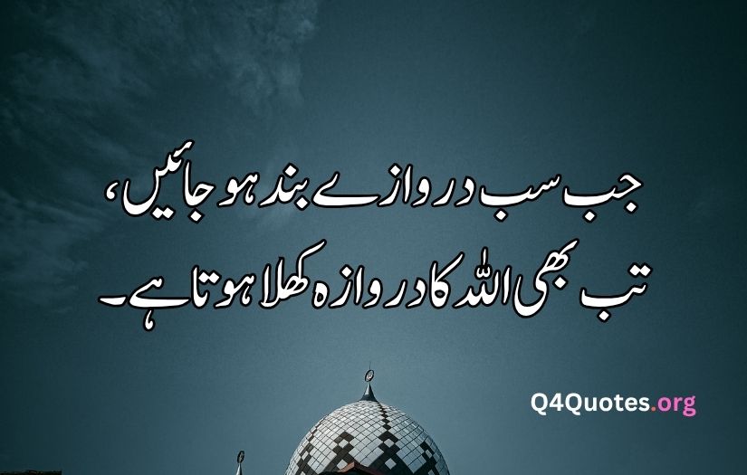 Islamic quotes in urdu 2 lines 