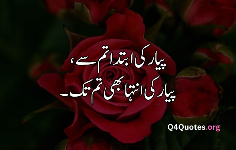 2 line Urdu poetry romantic SMS