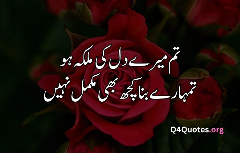 2 line Urdu poetry romantic SMS