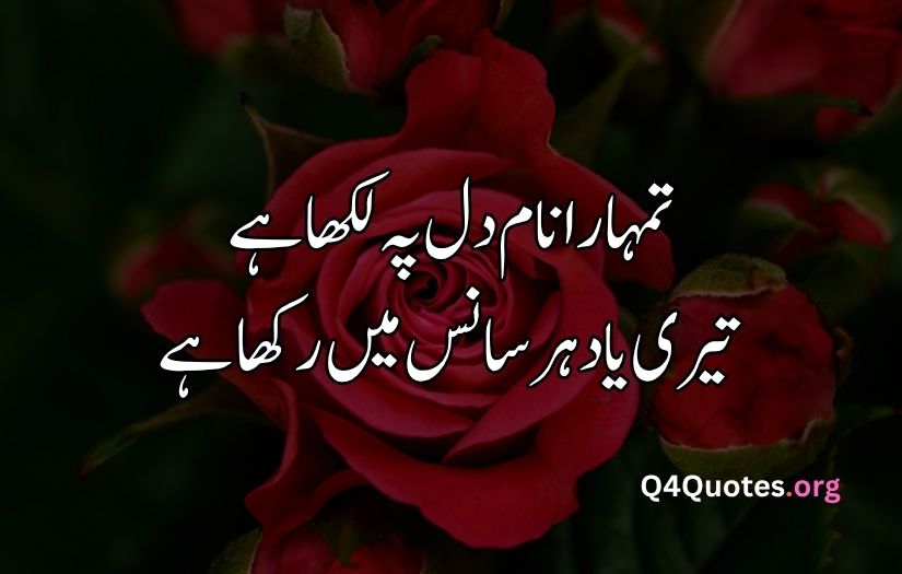 2 line Urdu poetry romantic SMS