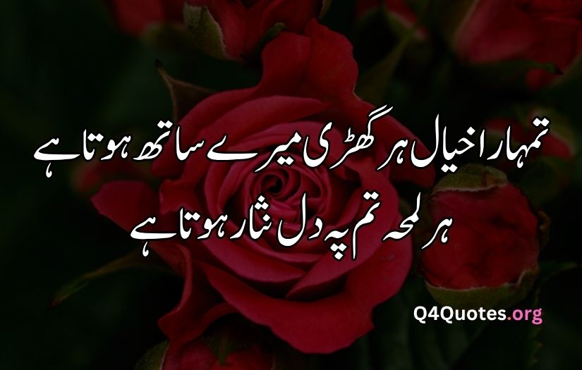 2 line Urdu poetry romantic SMS