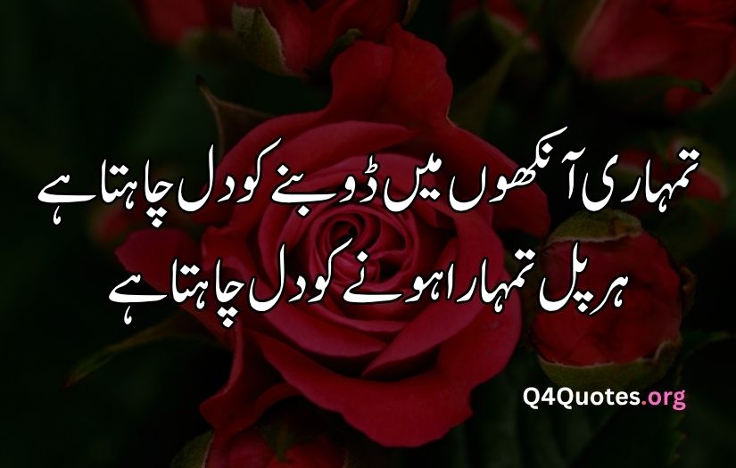 2 line Urdu poetry romantic SMS