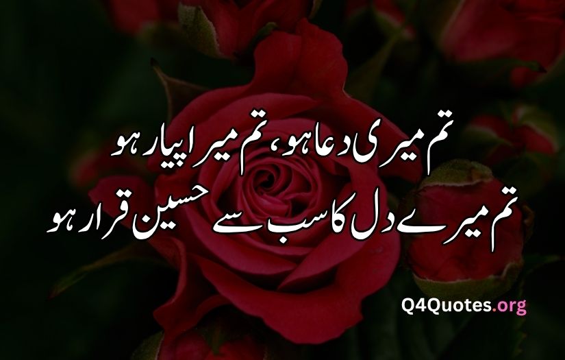 2 line Urdu poetry romantic SMS