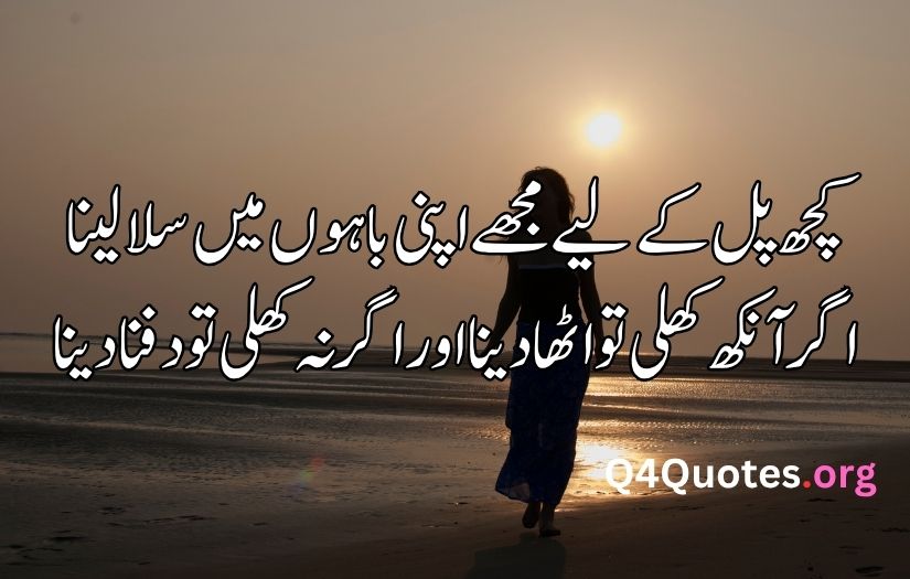 Best Urdu poetry in 2 lines 