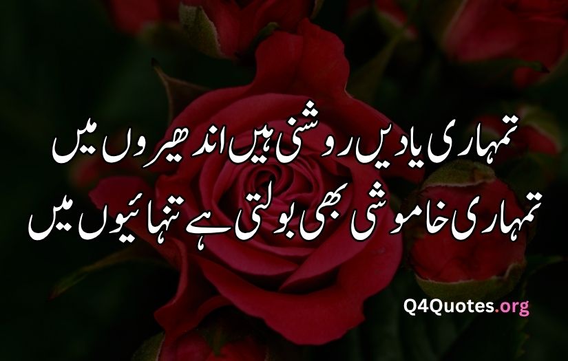 2 line Urdu poetry romantic SMS