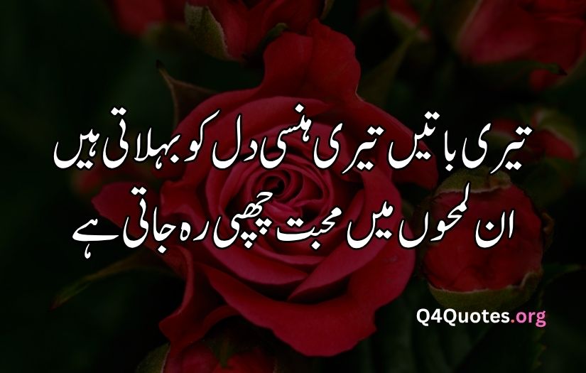 2 line Urdu poetry romantic SMS