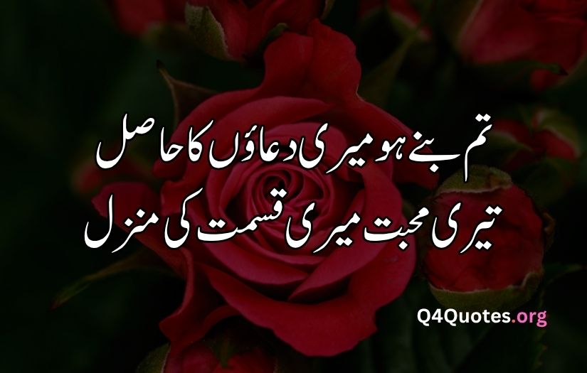 2 line Urdu poetry romantic SMS