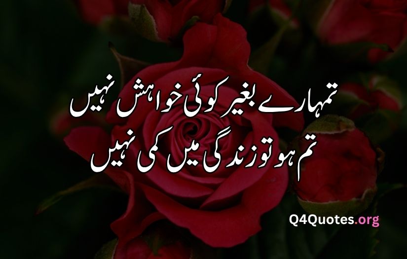 2 line Urdu poetry romantic SMS