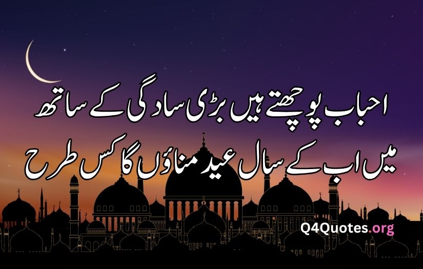 Eid ul Adha poetry in Urdu