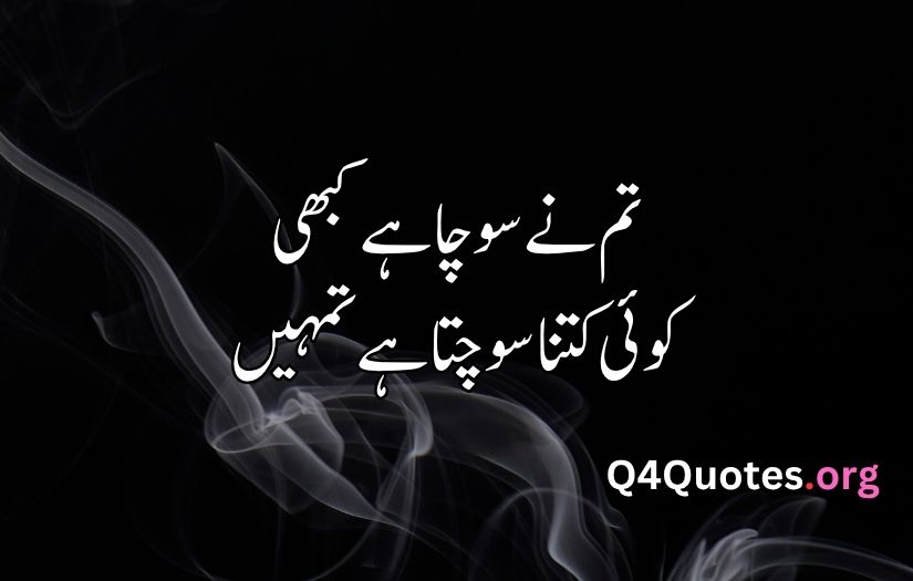 Best love poetry in urdu