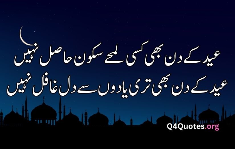 Eid ul Adha poetry in Urdu