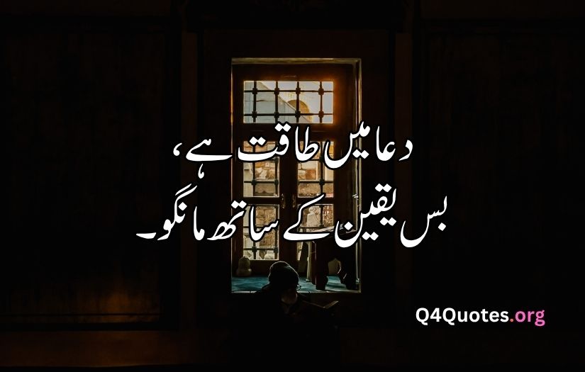 Islamic quotes in urdu 2 lines 