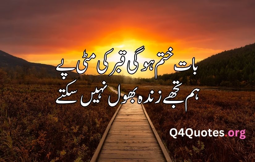 Best Urdu poetry in 2 lines 