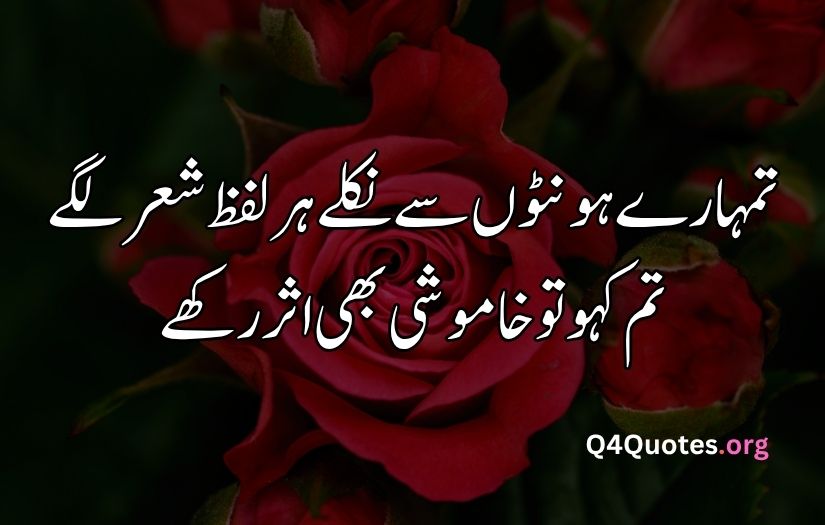 2 line Urdu poetry romantic SMS