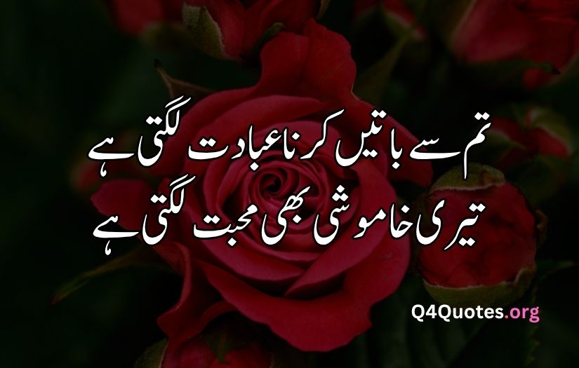 2 line Urdu poetry romantic SMS