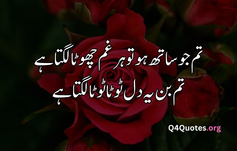 2 line Urdu poetry romantic SMS