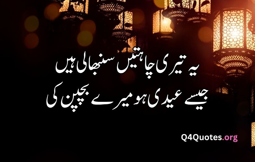 Eid ul Adha poetry in Urdu