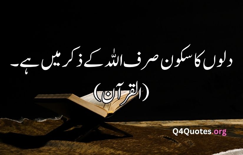 Islamic quotes in urdu 2 lines 
