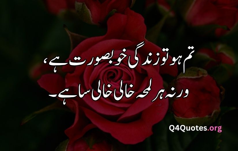 2 line Urdu poetry romantic SMS