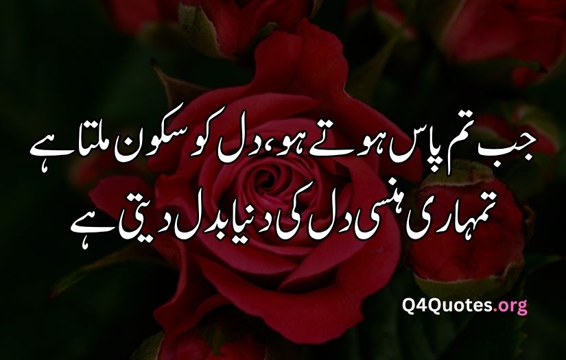 2 line Urdu poetry romantic SMS