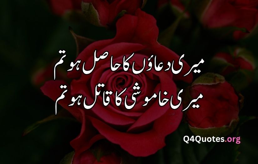 2 line Urdu poetry romantic SMS