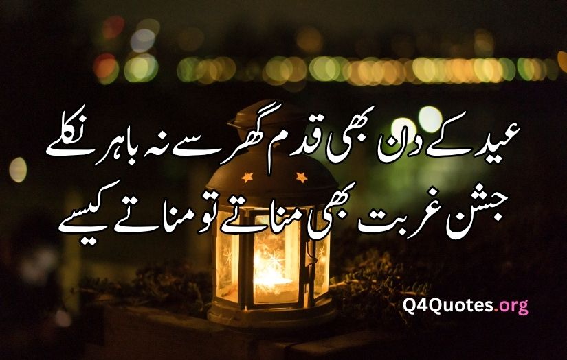 Eid ul Adha poetry in Urdu