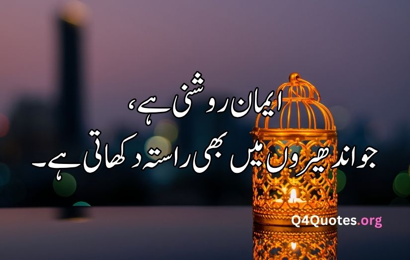 Islamic quotes in urdu 2 lines 