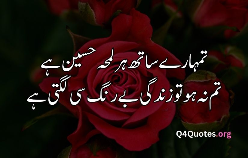 2 line Urdu poetry romantic SMS
