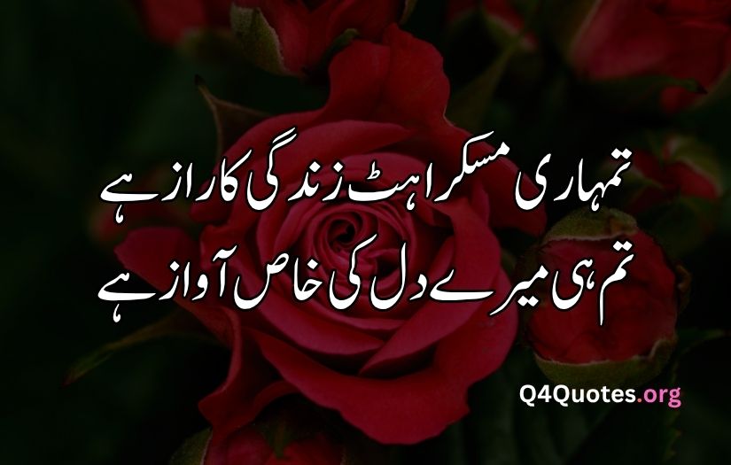 2 line Urdu poetry romantic SMS