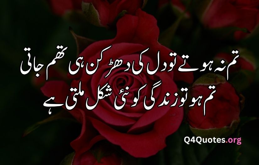 2 line Urdu poetry romantic SMS