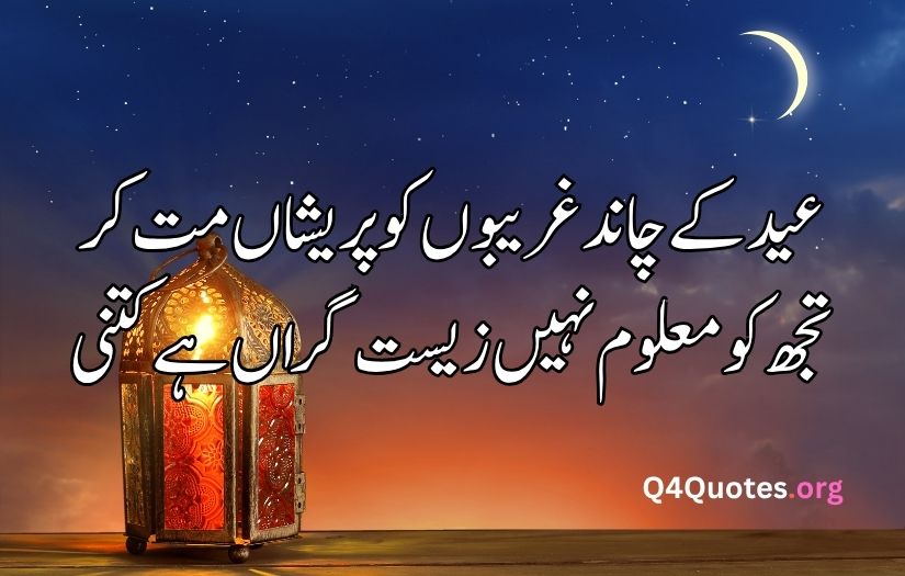 Eid ul Adha poetry in Urdu