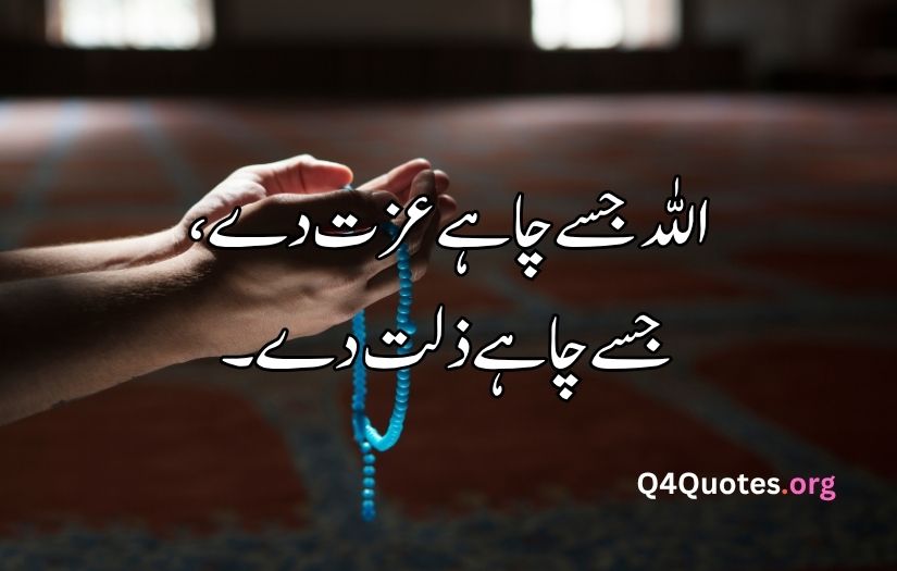 Islamic quotes in urdu 2 lines 