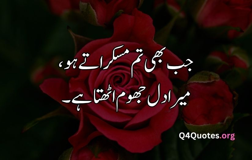 2 line Urdu poetry romantic SMS