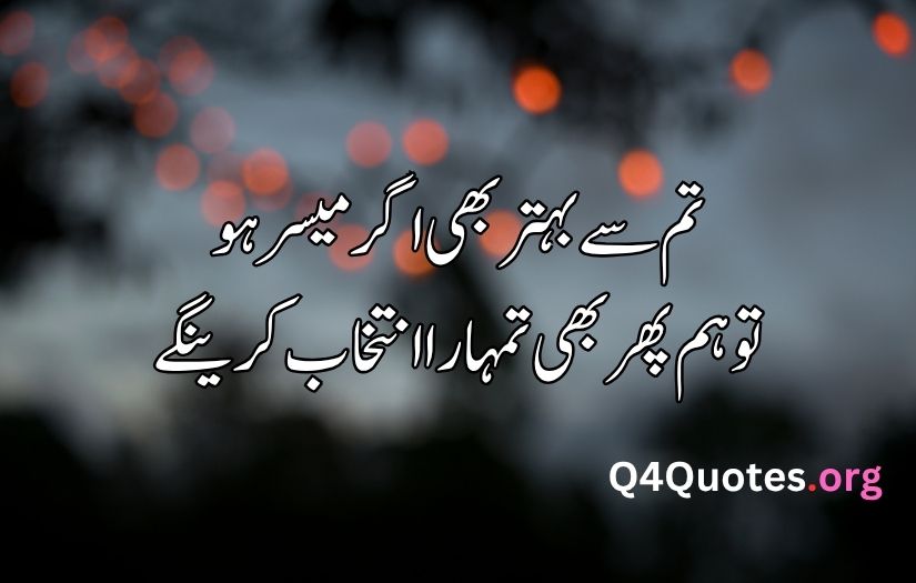 Best Urdu poetry in 2 lines 