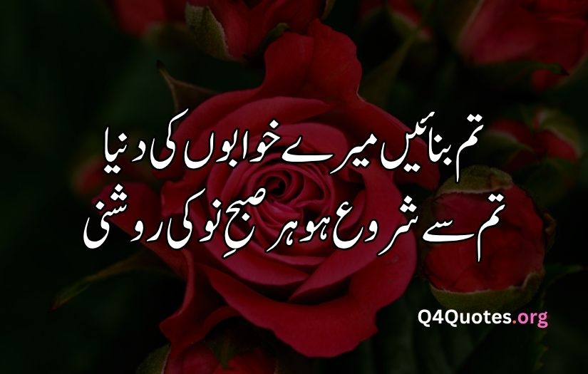 2 line Urdu poetry romantic SMS