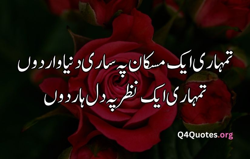 2 line Urdu poetry romantic SMS