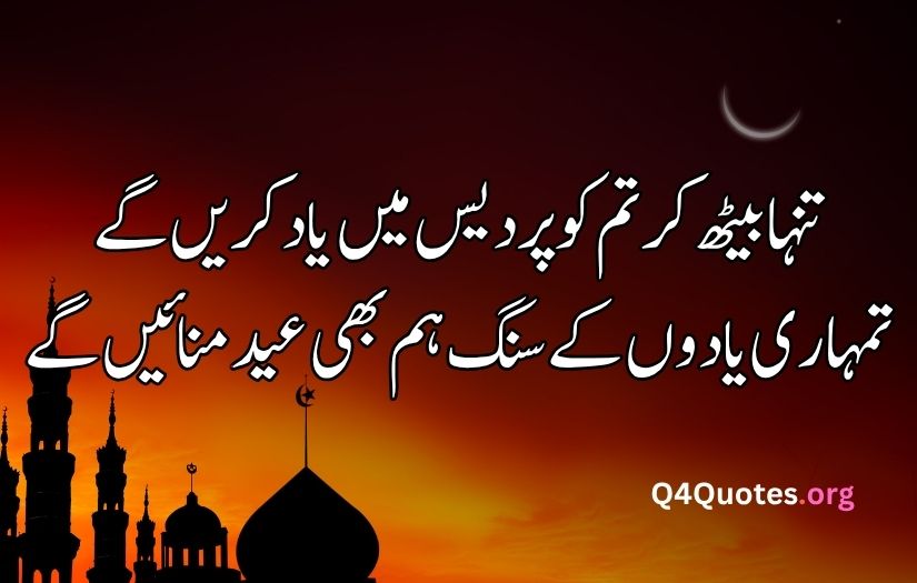 Eid ul Adha poetry in Urdu