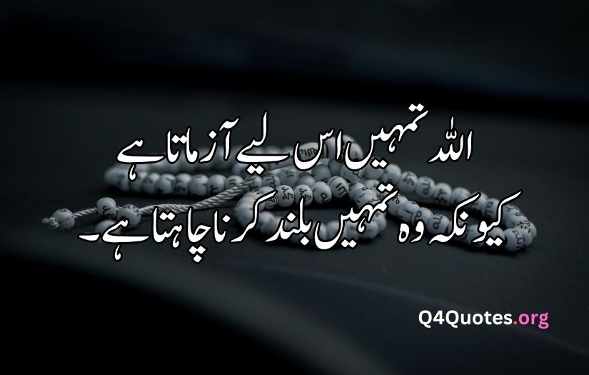 Islamic quotes in urdu 2 lines 